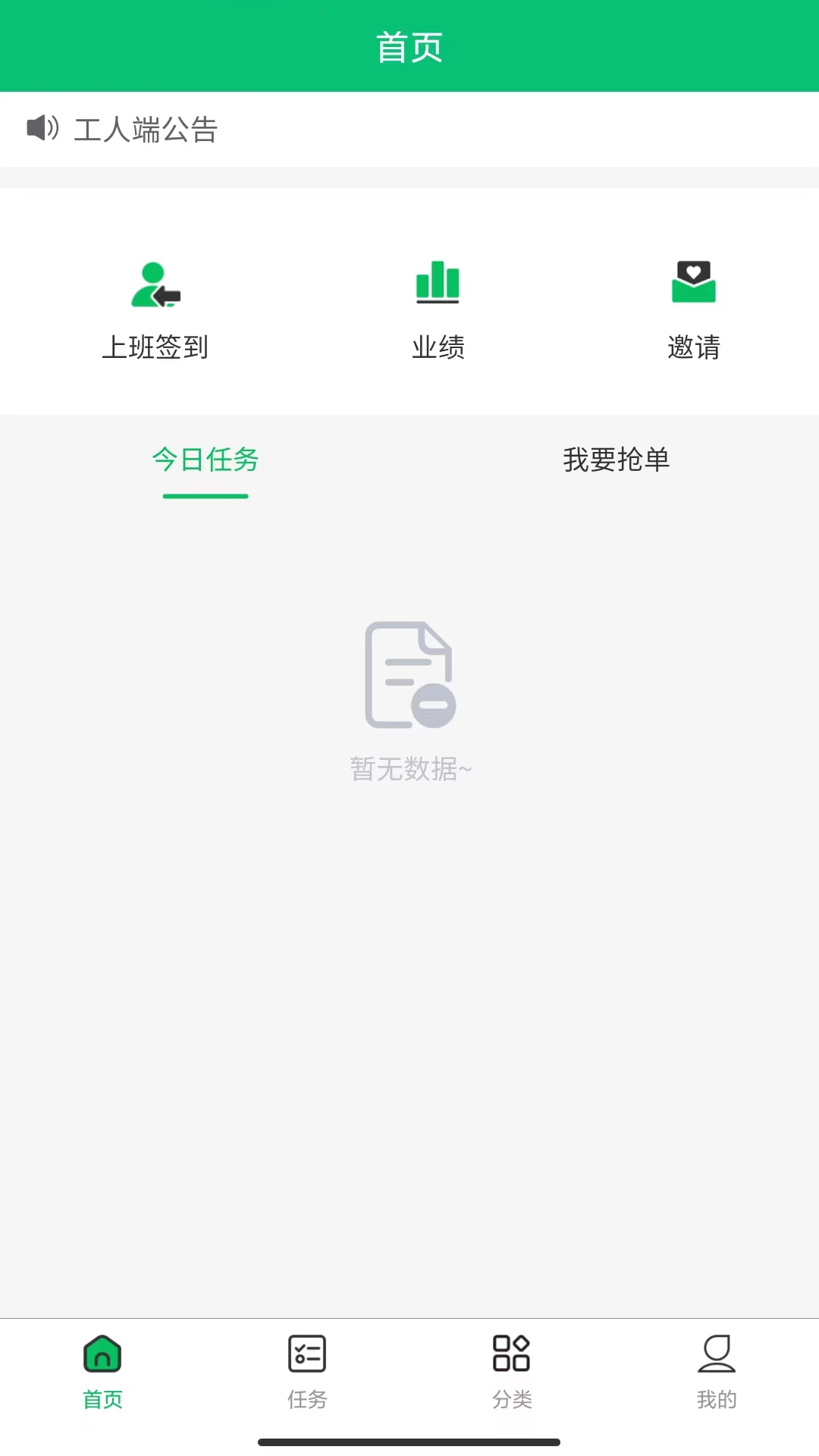 家政服务网络智能接单管理软件图1