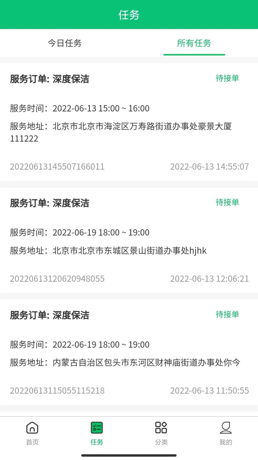 家政服务网络智能接单管理软件图2