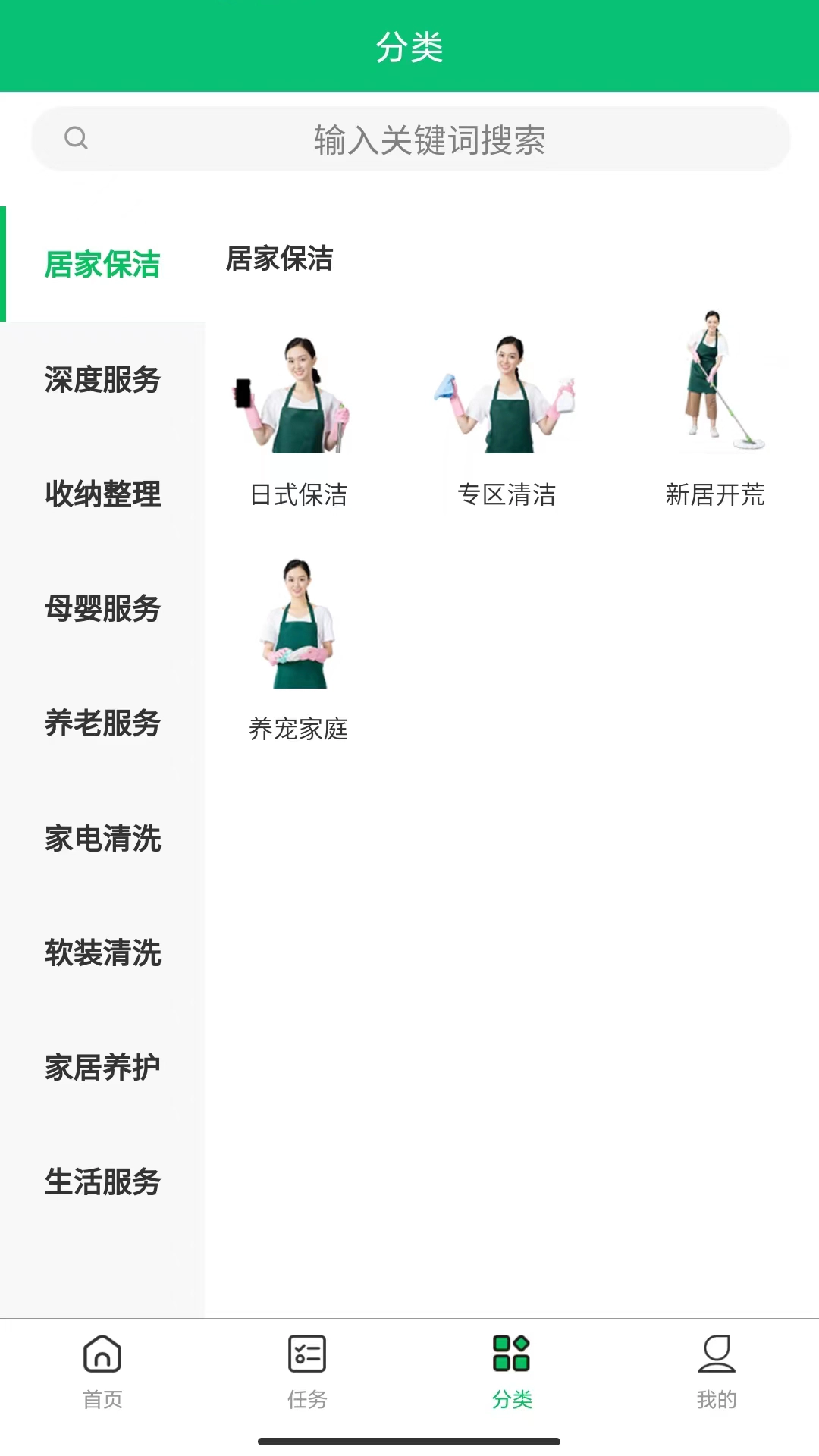 家政服务网络智能接单管理软件图3