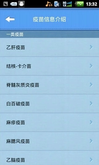 接种日记图4