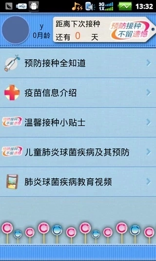 接种日记图3
