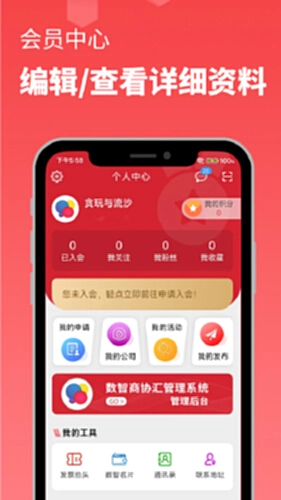 数智商协汇图4