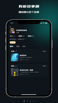 有听故事圈正式版手机版图2