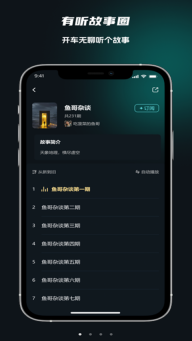 有听故事圈正式版手机版图1