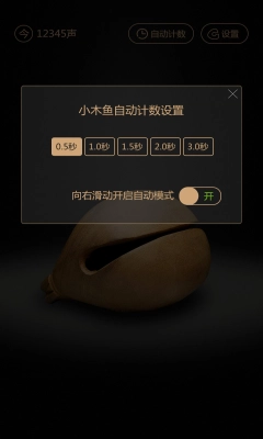 木鱼模拟器图3