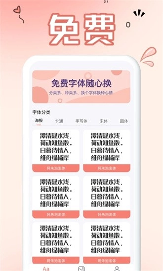 免费手机字体图2