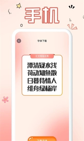 免费手机字体图1