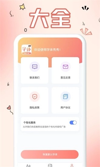 免费手机字体图4