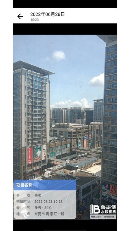 鲁班堡水印图2