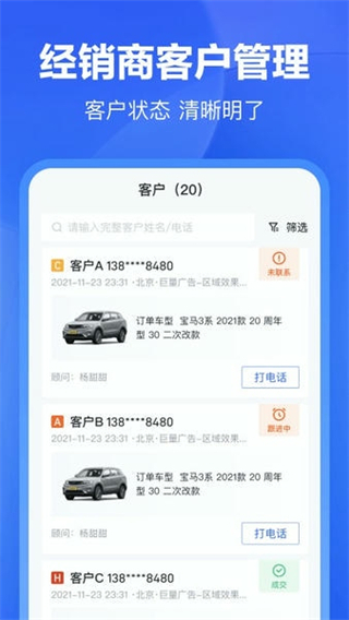 巨懂车app(3)