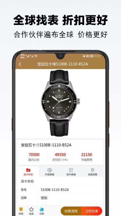 买块表图1