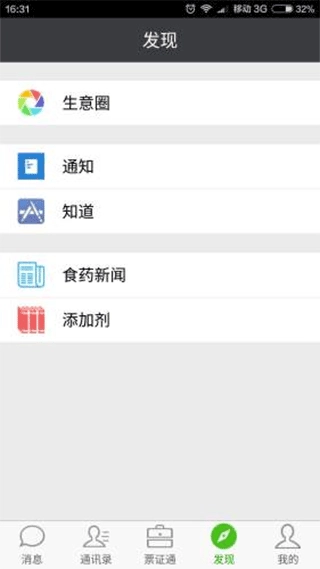安徽票证通手机版图2