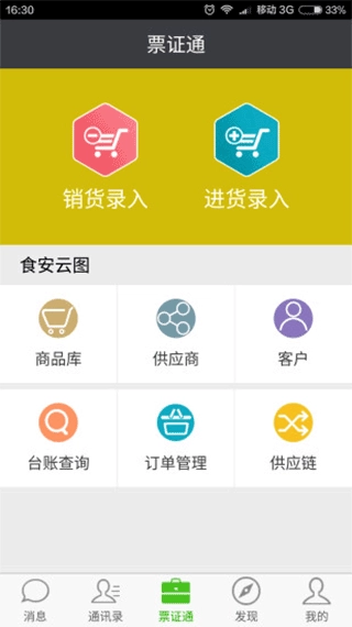 安徽票证通手机版图5