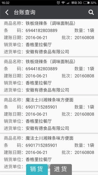 安徽票证通手机版图4