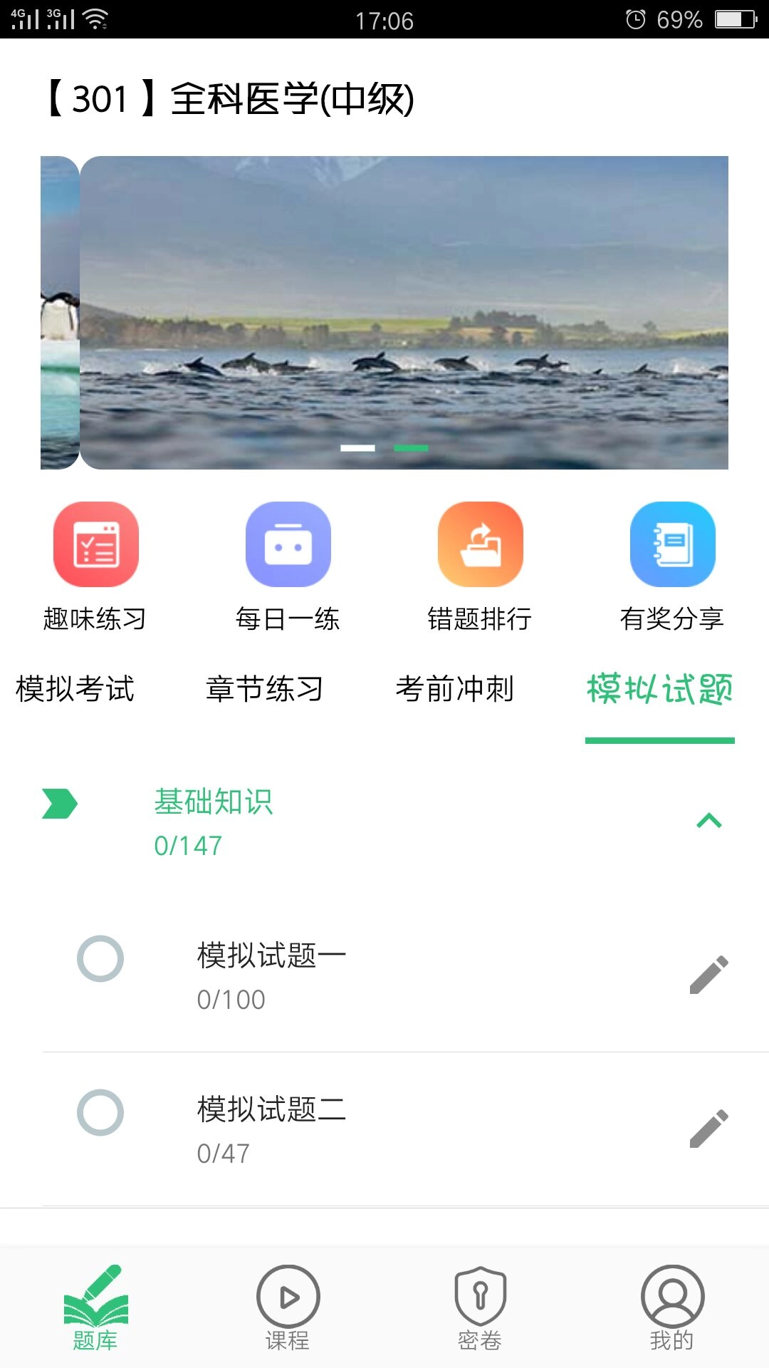 全科医学中级题库图3