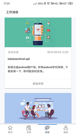 开始云盘图2