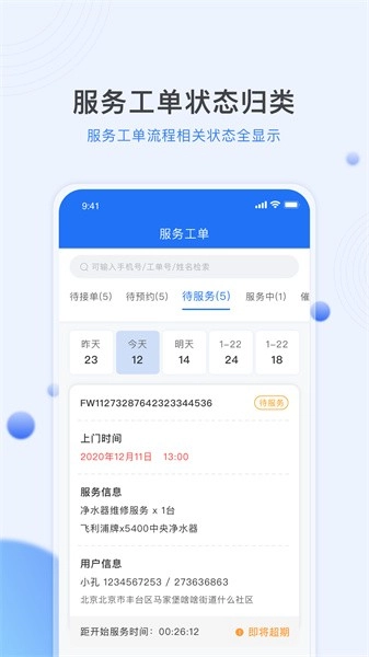 居然管家服务图1