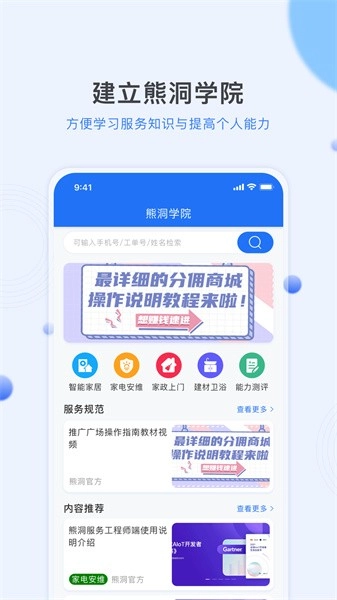 居然管家服务图2