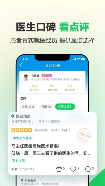 就医160手机客户端(健康160预约挂号咨询平台)图3