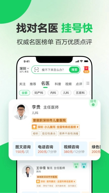 就医160手机客户端(健康160预约挂号咨询平台)图2