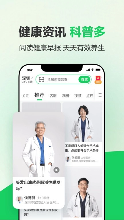 就医160手机客户端(健康160预约挂号咨询平台)图4