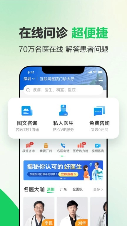 就医160手机客户端(健康160预约挂号咨询平台)图1