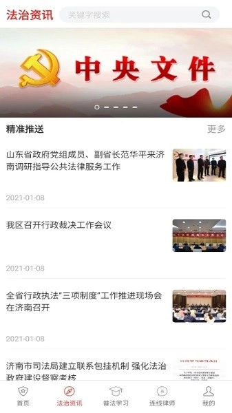 精准普法图2