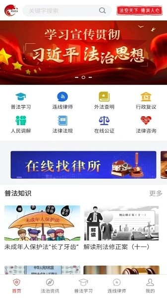 精准普法图1