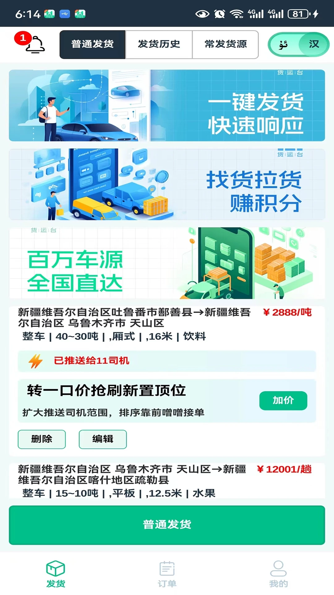 货运台货主图4
