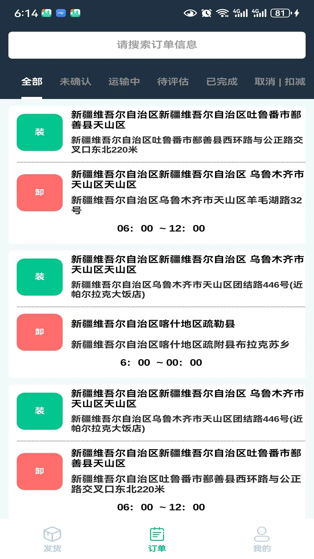 货运台货主图1