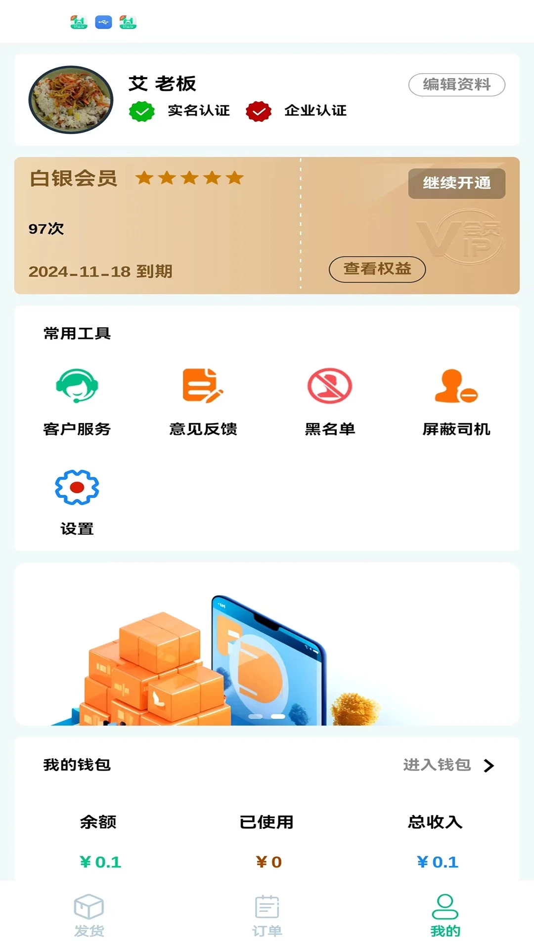 货运台货主图3