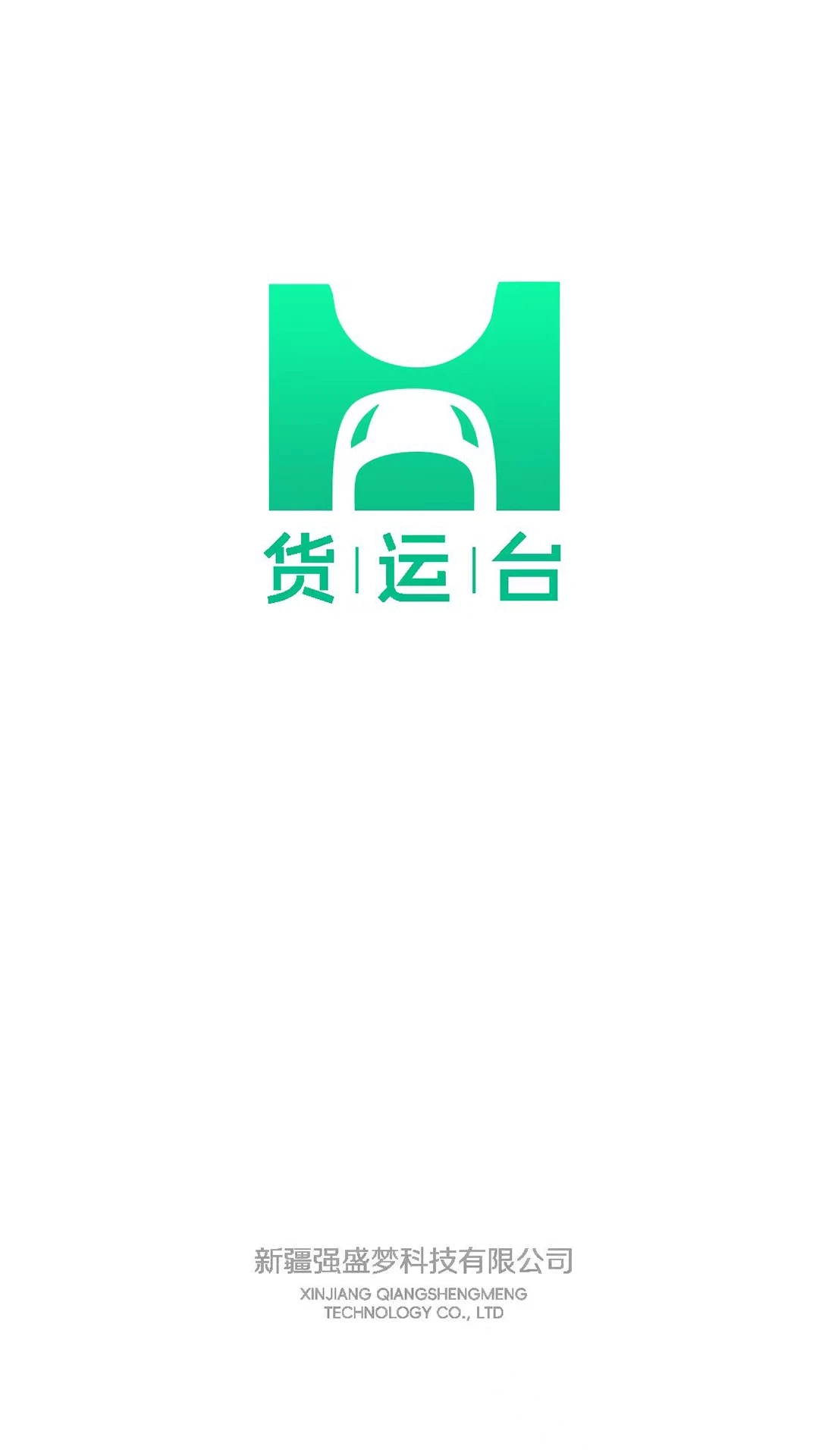 货运台货主图2