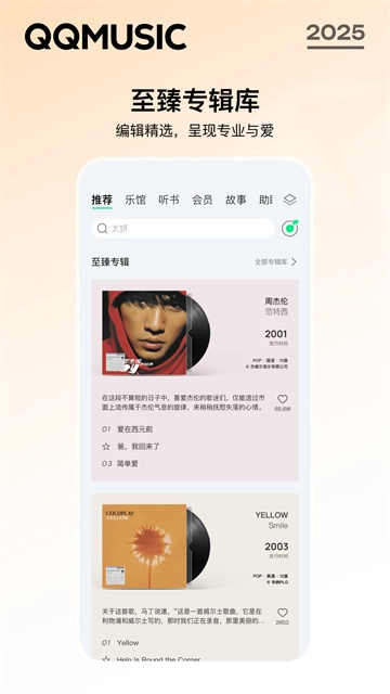 qq音乐2026旧版图2