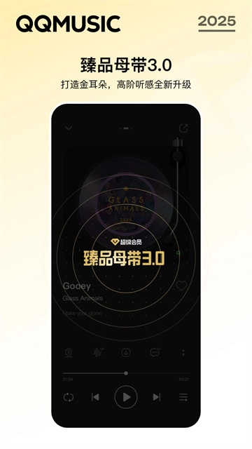 qq音乐2026旧版图1