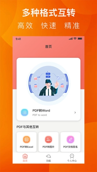 PDF转换全能王-办公软件图1