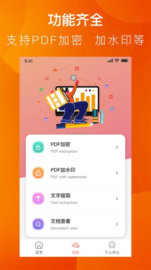 PDF转换全能王-办公软件图2