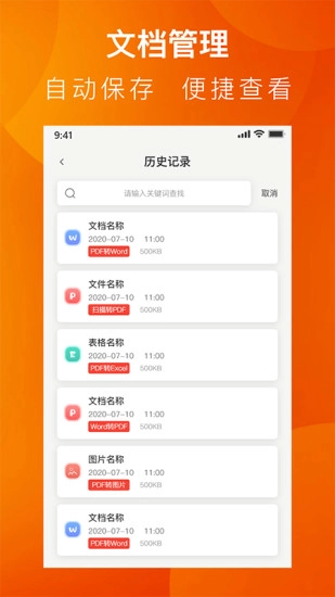PDF转换全能王-办公软件图3