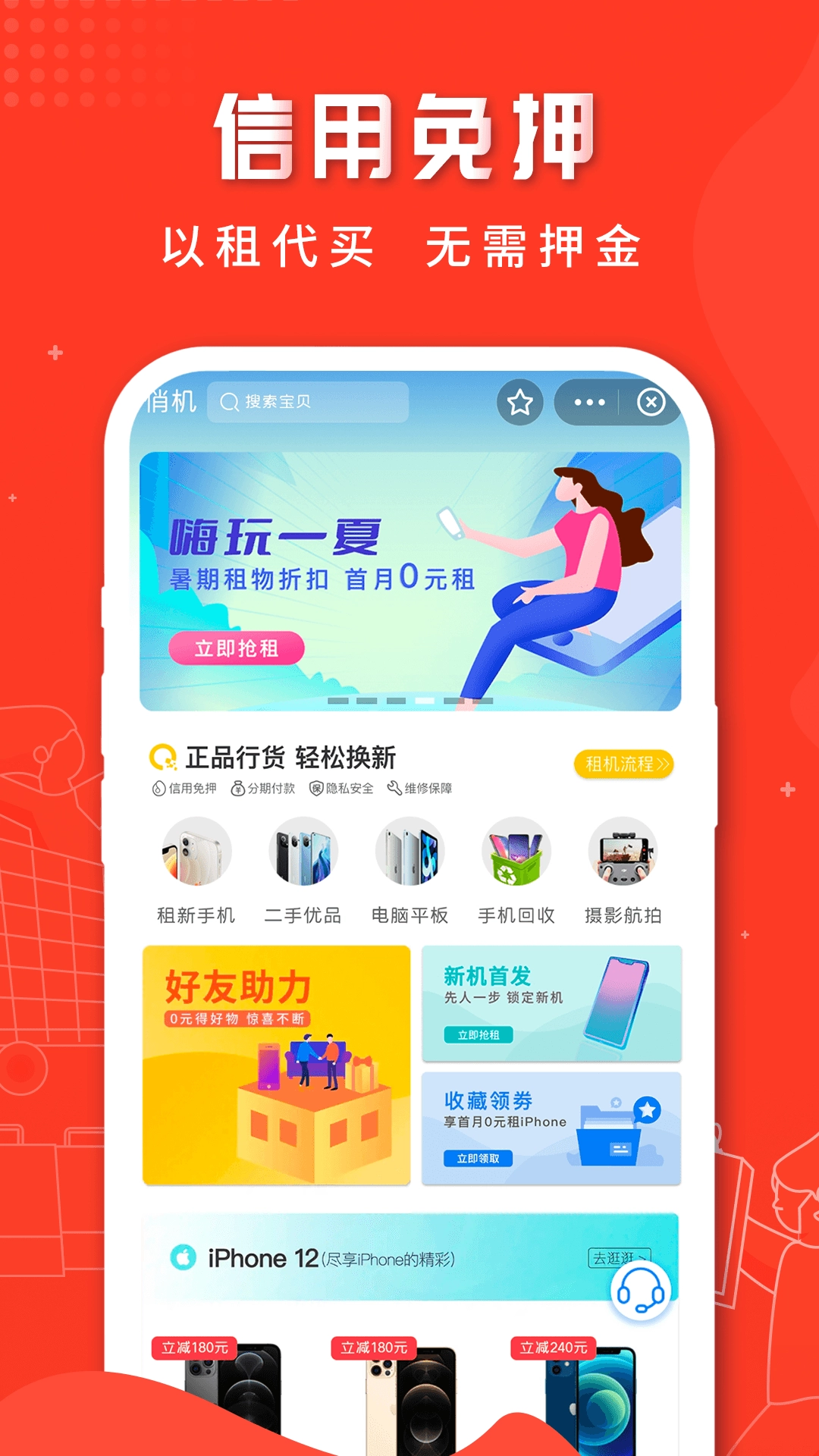 俏机租物图1