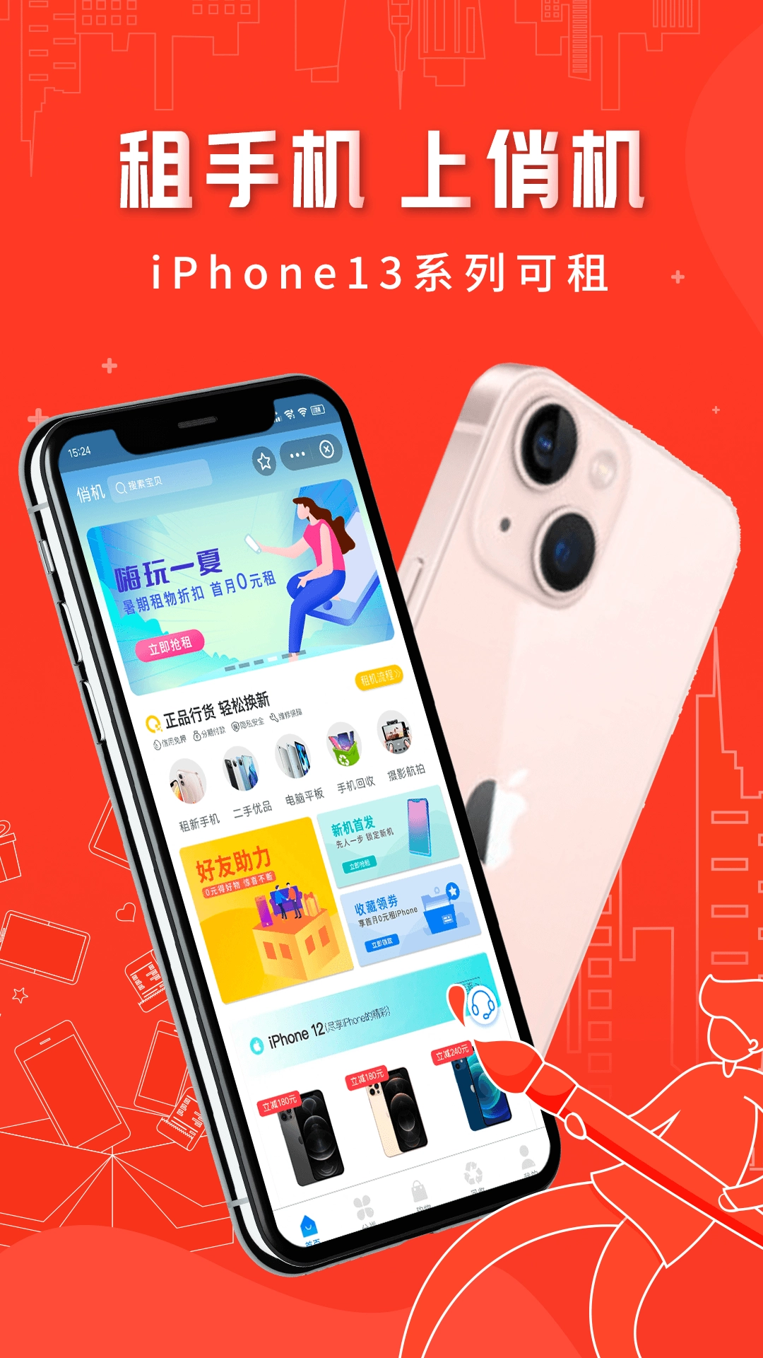 俏机租物图5