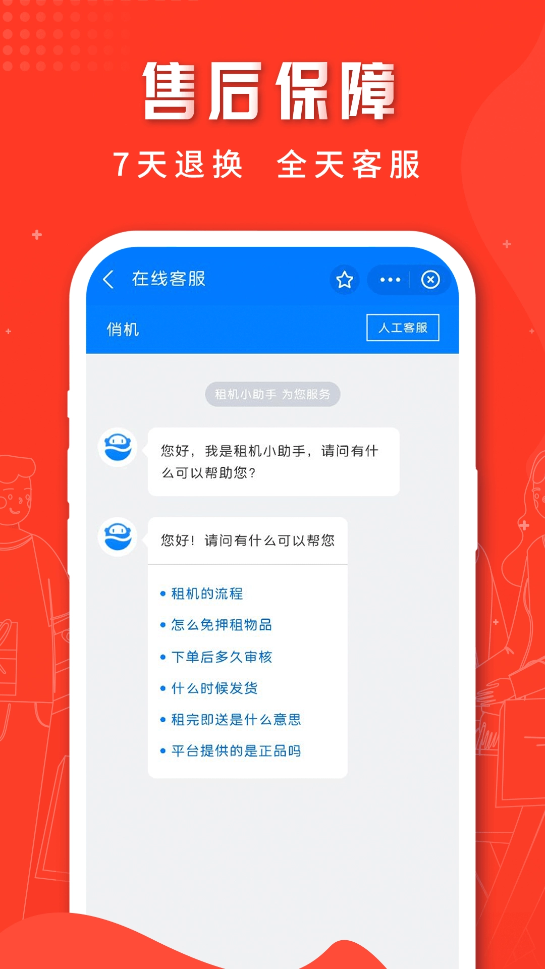 俏机租物图3
