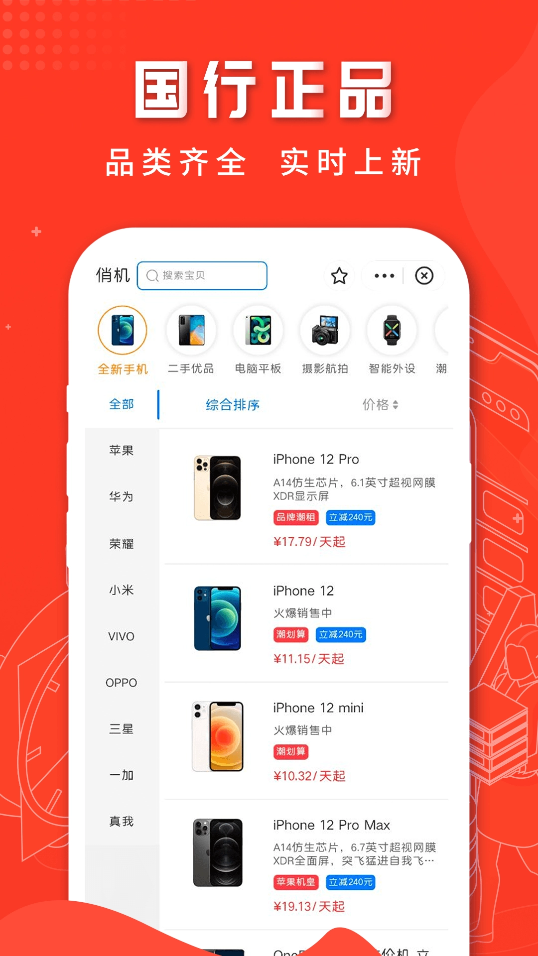 俏机租物图4