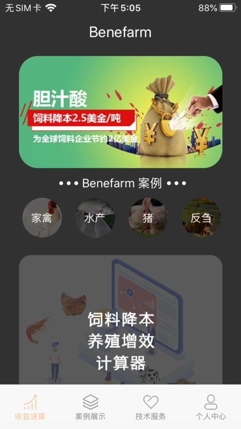 Benefarm图4