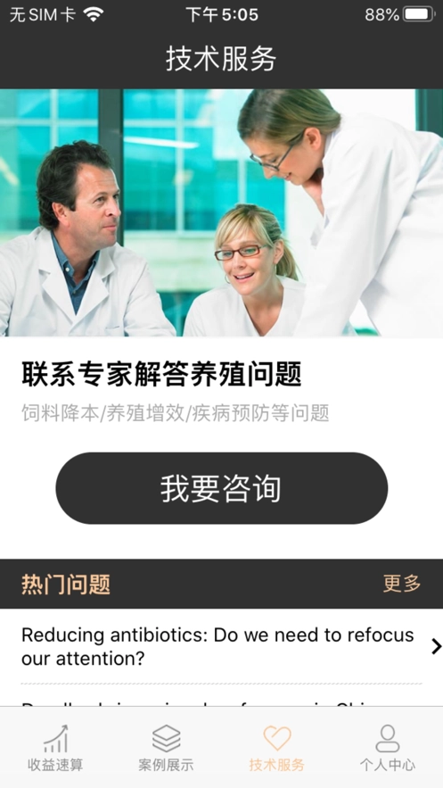 Benefarm图3