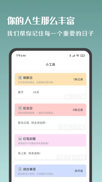 岁时小记