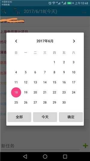 大忙人日程管理图4