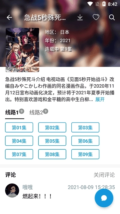 日剧天堂去广告版图3