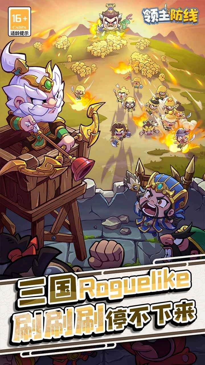 领主防线最新版图4