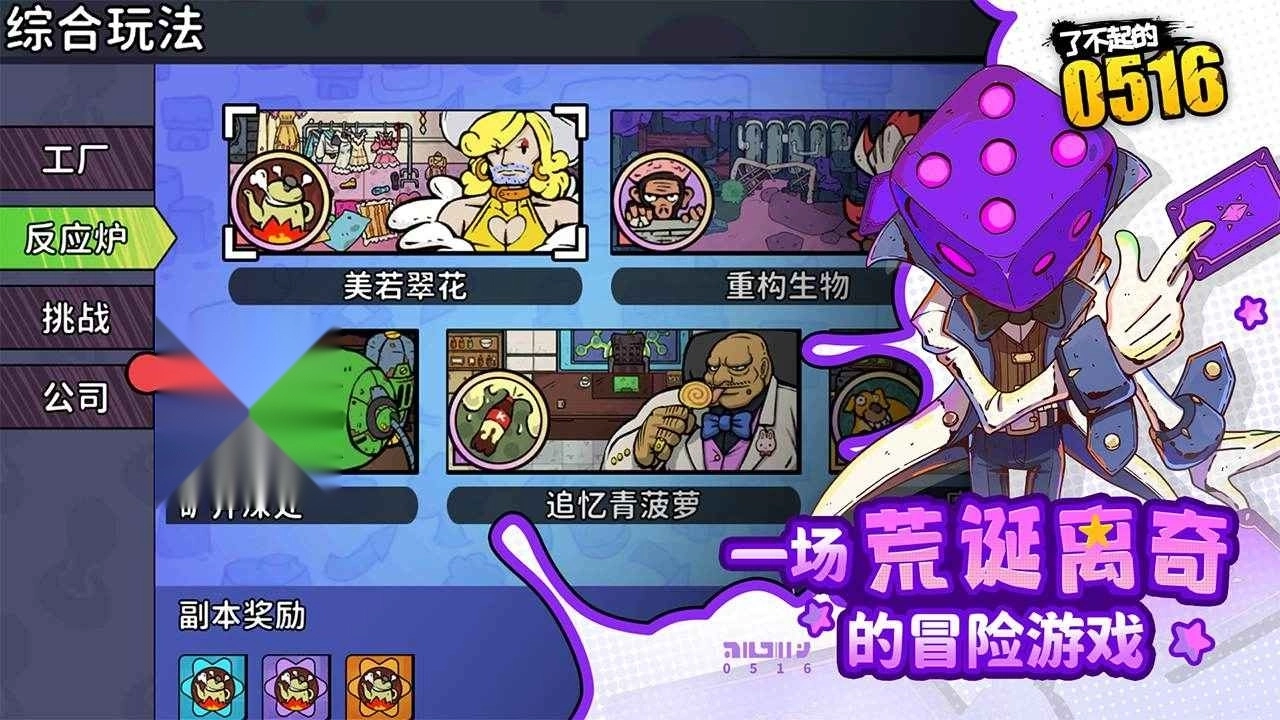 了不起的0516中文版图3