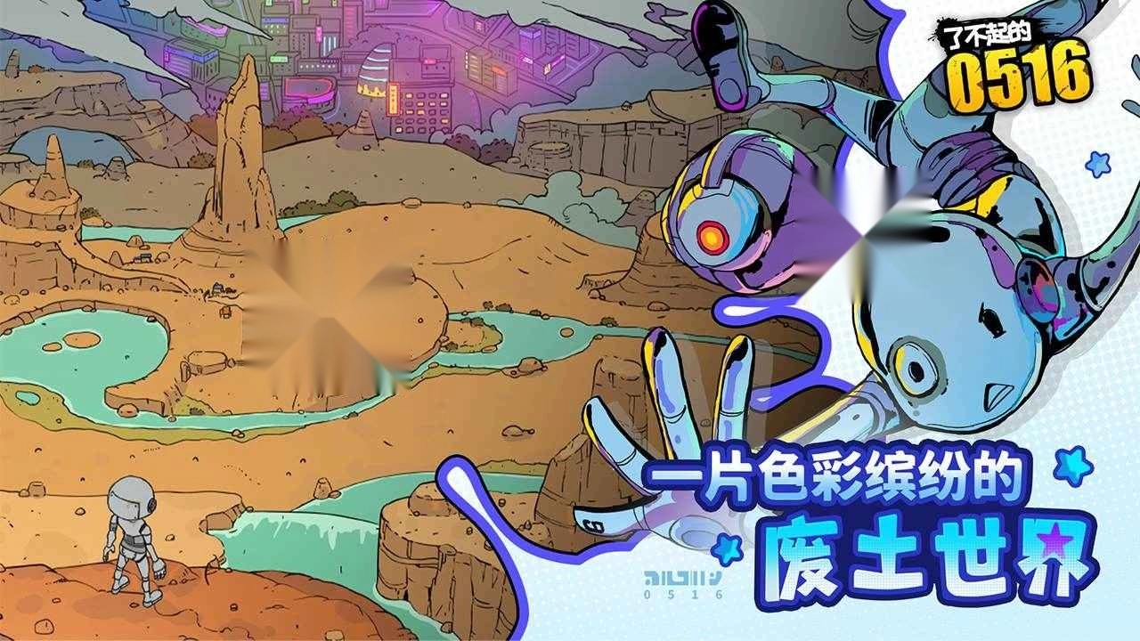 了不起的0516中文版图4