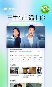 爱奇艺视频免费版图2